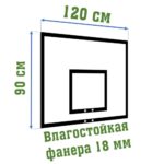 Щит баскетбольный уличный фанерный 1200*900 мм, без основания — изображение 2